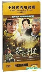 Daddy Do Not Go (DVD) (End) (China Version)