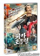 The Knight of Shadows: Between Yin and Yang (DVD) (Korea Version)
