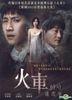 火車迷蹤案 (2012) (DVD) (台灣版)