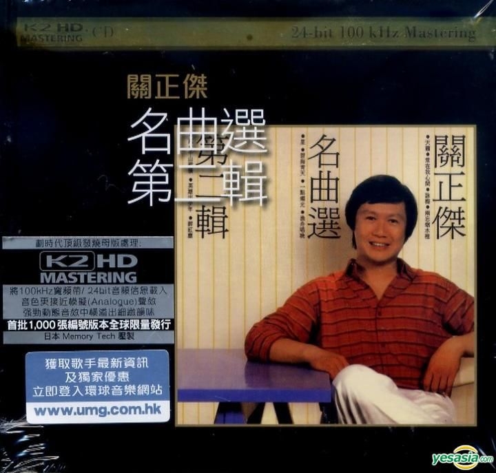 YESASIA : 關正傑名曲選 (第二輯) (K2HD) (首批限量版) 音樂 - 關正傑, 環球唱片(香港) - 粵語音樂 - 郵費全免