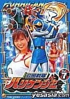 Ninpu Sentai Hurricanger Vol.7 (Japan Version)
