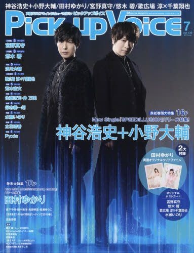 Yesasia Pick Up Voice 07 19 日本雜誌 郵費全免