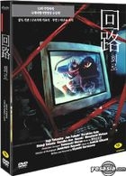 Kairo (DVD) (Korea Version)