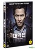 驚天大逆轉 (DVD) (韓國版)