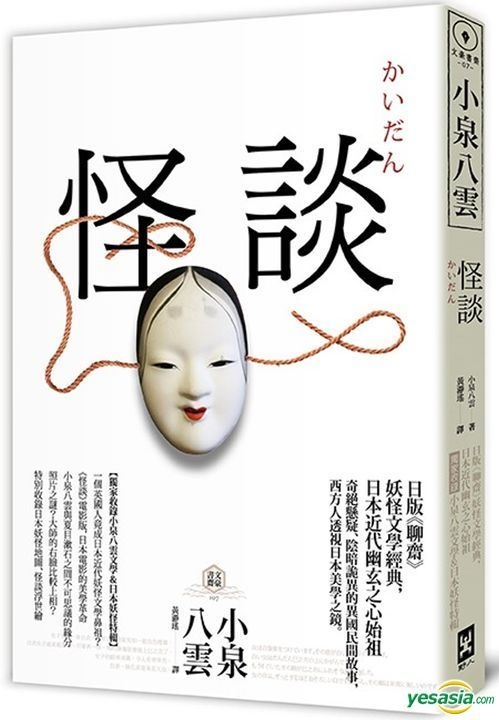 YESASIA: Guai Tan : Ri Ban ^ Liao Zhai V , Yao Guai Wen Xue Jing Dian ...