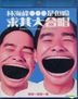 30Mething...QK Part I & II 2008 (Blu-ray) (Hong Kong Version)