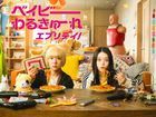 Baby Assassins Everyday!! (DVD Box) (Japan Version)