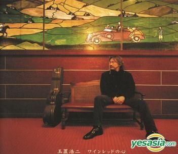 YESASIA: ワインレッドの心 (SACD + DSD CD) (完全限量版) (香港版