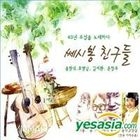 Song Chang Sik, Jo Yeong Nam, Kim Se Hwan, Yun Hyeong Ju - C’est Si Bon Friends (3CD)