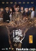 釀魂 (2023) (DVD + 電影海報) (香港版)