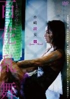 Misaki Ayame Hyakka Ranbu - From Movie 'Aka x Pink' - (DVD)(Japan Version)