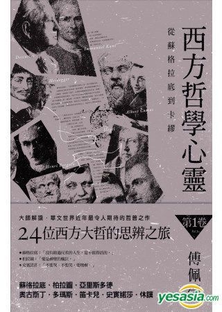 YESASIA: Xi Fang Zhe Xue Xin Ling : Cong Su Ge La Di Dao Qia Mou( Di Yi ...