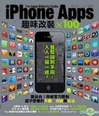 iPhone Apps 趣味改裝x100