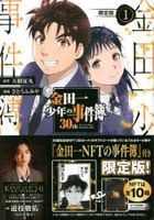 The Kindaichi Case Files 30th (1) (Limited Edition)