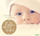 Baby Classic (5CD)
