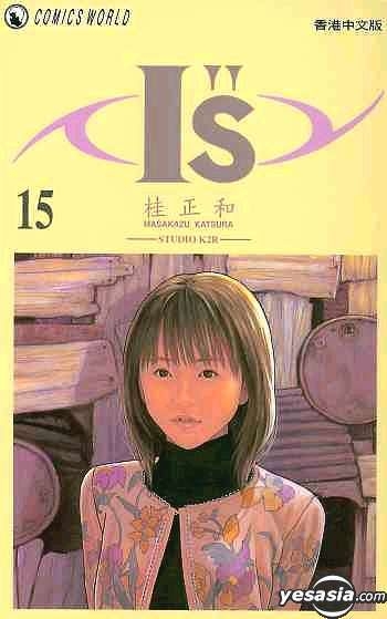 YESASIA: I's Vol.15 - Katsura Masakazu, Jonesky (HK) - Comics in