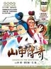 Legend Of The Mountain (DVD) (Taiwan Version)