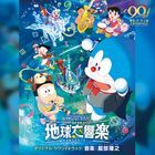 Doraemon: Nobita's Earth Symphony Original Soundtrack (Japan Version)