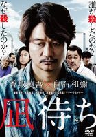 Sea of Revival (DVD) (Normal Edition) (Japan Version)