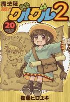 Magical Circle Guru Guru 2 (20)