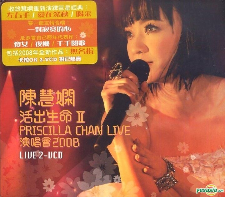 YESASIA: 陳慧嫻 活出生命 II 演唱會 Karaoke (2VCD) VCD - 陳慧嫻（プリシラ・チャン） - 広東語の音楽ビデオディスク  - 無料配送