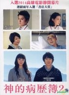 In His Chart 2 (DVD) (Taiwan Version)
