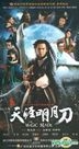 The Magic Blade (DVD) (End) (China Version)