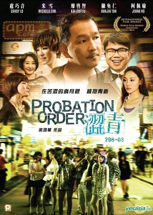 YESASIA Probation Order 2014 DVD Hong Kong Version DVD