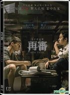 再審 (2017) (DVD) (香港版) 