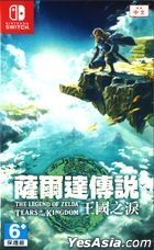The Legend of Zelda: Tears of the Kingdom (Asian Chinese Version)