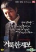 Righteous Ties (DVD) (Korea Version)