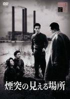 Entotsu no Mieru Basho  (DVD) (Japan Version)