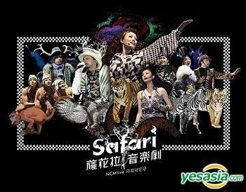 YESASIA: NCM Live 向祖兒狂呼- Safari 音樂劇 Karaoke（DVD） DVD