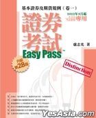 證券考試Easy Pass™－基本證券及期貨規例（卷一）【升級第28版】