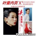 嘉人 marie claire 雜誌 - 2024年9月 (含葉童精彩內頁)(隨機封面)