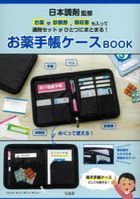 Okusuri Techou Case Book