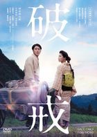 The Broken Commandment (2022) (DVD) (Japan Version)
