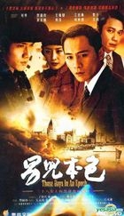 Those Days In An Epoch (H-DVD) (End) (China Version)