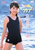 YESASIA: Yamashita Kayo - Ochamekko Club 11-sai (DVD) (Japan