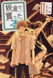 YESASIA: Zeikin de Katta Hon 11 - zuino keiyama kei - Comics in