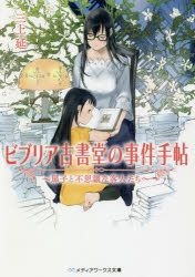 Biburia Koshiyodou No Jiken Techiyou Tobirako To Fushigi Na Kiyakujintachi Medeia Wa Kusu Bunko Mi 4 8 Mikami En Books In Japanese Free Shipping North America Site Yesasia