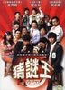 猜謎王 (DVD) (台湾版)