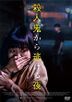 Midnight (2021) (DVD) (Japan Version)