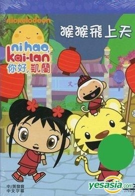 YESASIA: Recommended Items - Nihao Kai-lan - Hou Hou Fei Shang