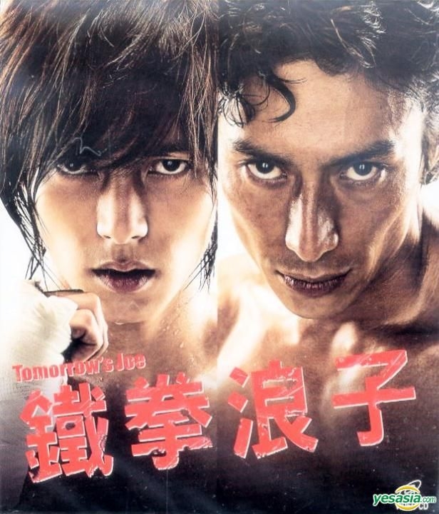 YESASIA: あしたのジョー スタンダード・エディション VCD - 山下智久 ...