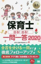 hoikushi deru deru ichimon itsutou 2020 2020 fukushi kiyoukashiyo