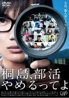 聽說桐島要退社 (2012) (DVD)(日本版) 