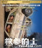救參的士 (2023) (Blu-ray) (香港版)