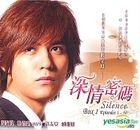 Silence 深情密碼 (1-10集) (待續) (香港版)(VCD) 