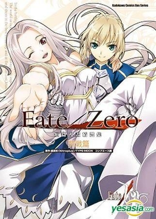 Yesasia Fate Zero 短篇漫画精选集 开战篇 全 虚渊玄 台湾角川 中文漫画 邮费全免